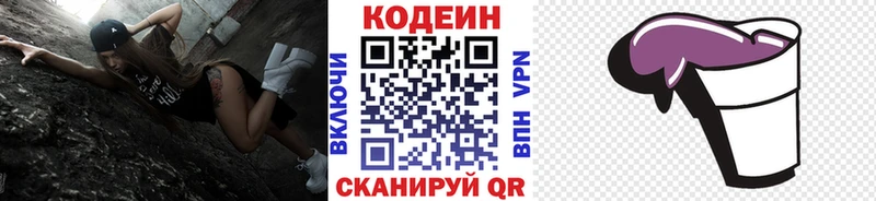 что такое Краснозаводск mega ссылки Кодеин Purple Drank